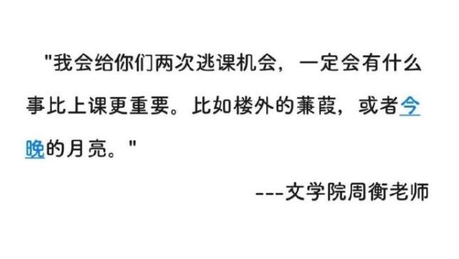 人类高质量请假走红，请假理由浪漫又唯美，大学老师直接给假