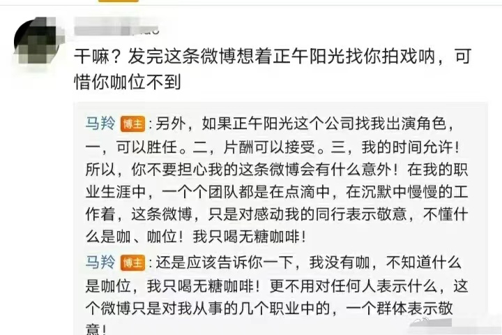 女星马羚称赞黄轩新剧，却遭质疑讨好正午阳光，愤怒发文回怼网友