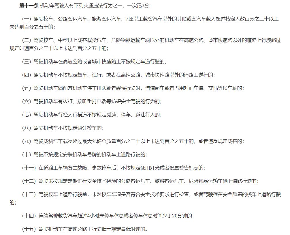 明天起（驾驶与准驾车型不符的机动车一次记几分）