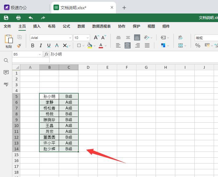 Excel中表格怎样从竖向变成横向
