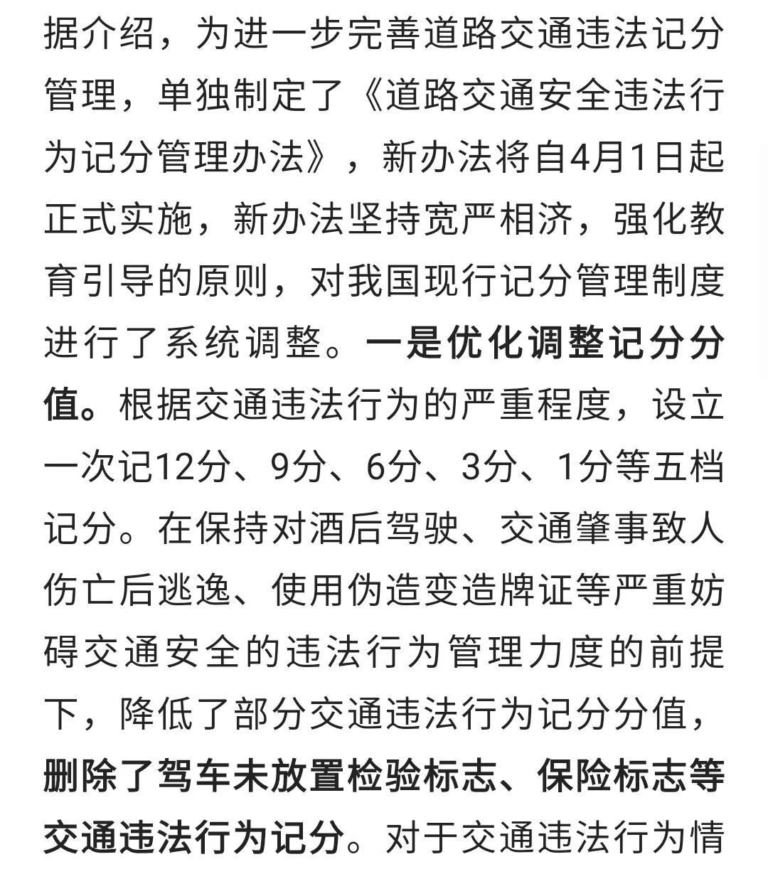 4月1日起，交通违法记分迎来大调整，7类行为一次记12分