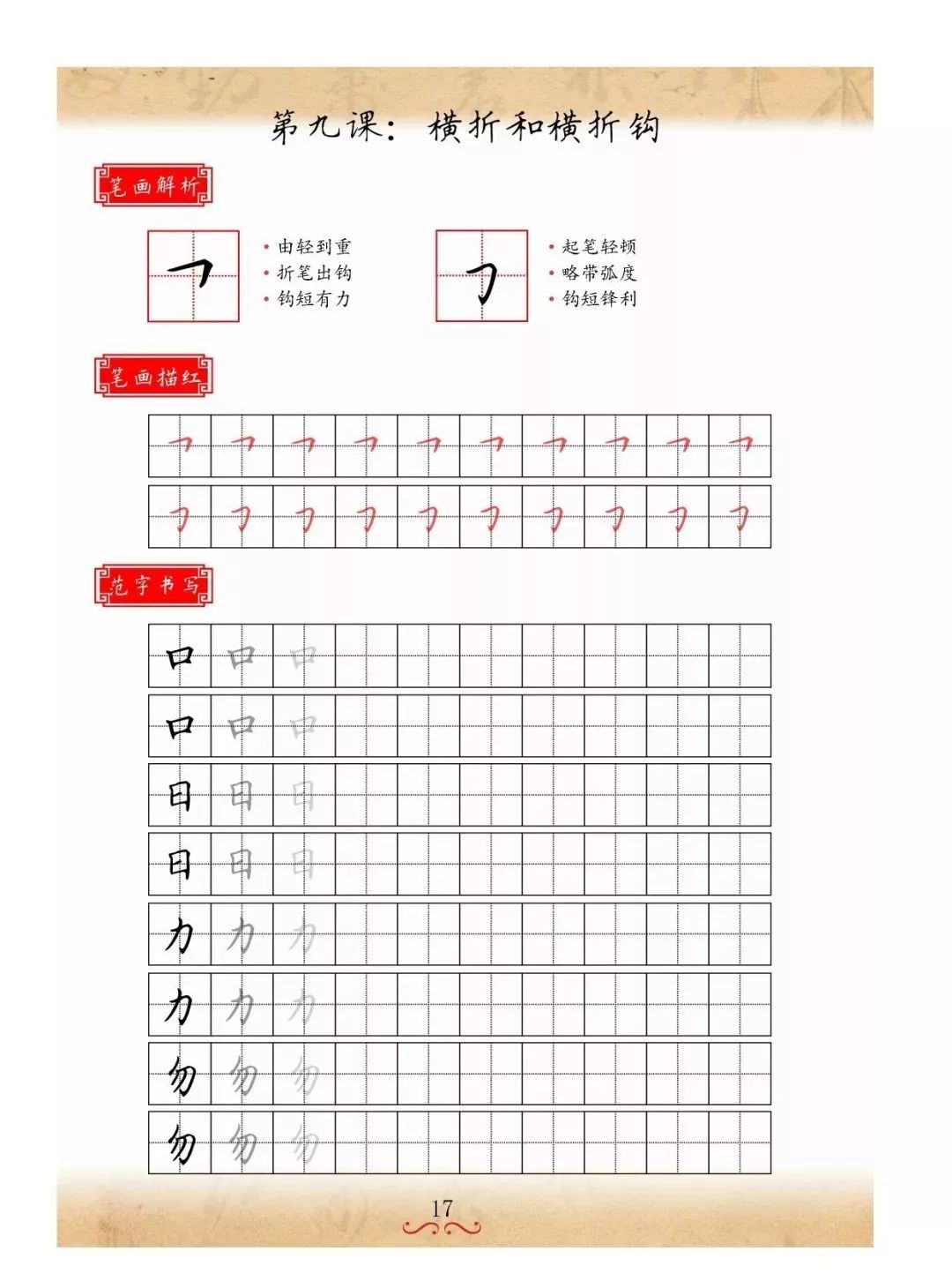 书法培训机构，最佳硬笔培训教材，笔画+独体字+练习本