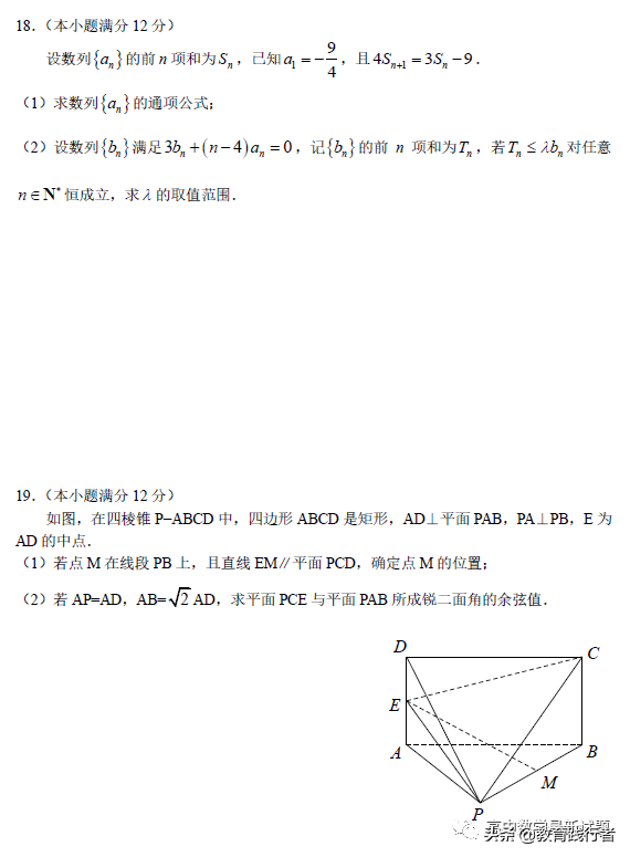 2022届湖南师范大学附属中学高考模拟（一）数学试卷