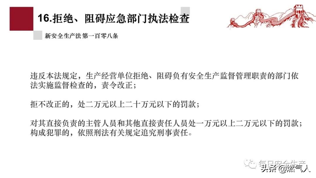 「圖解」新《安全生產(chǎn)法》處罰條款對照表