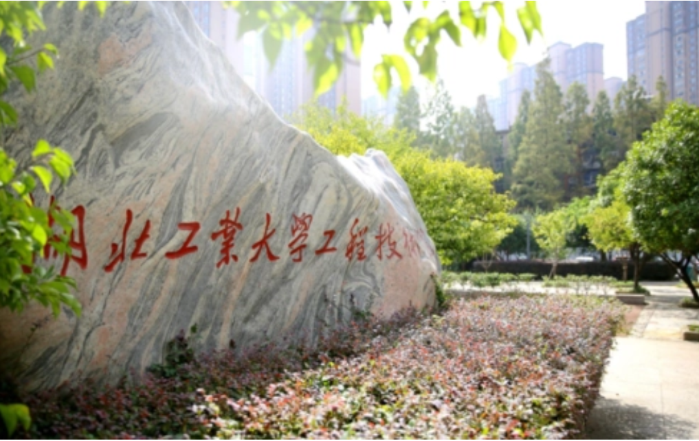 湖北工业大学2022成人高考官方发布最新招生简章及报名入口