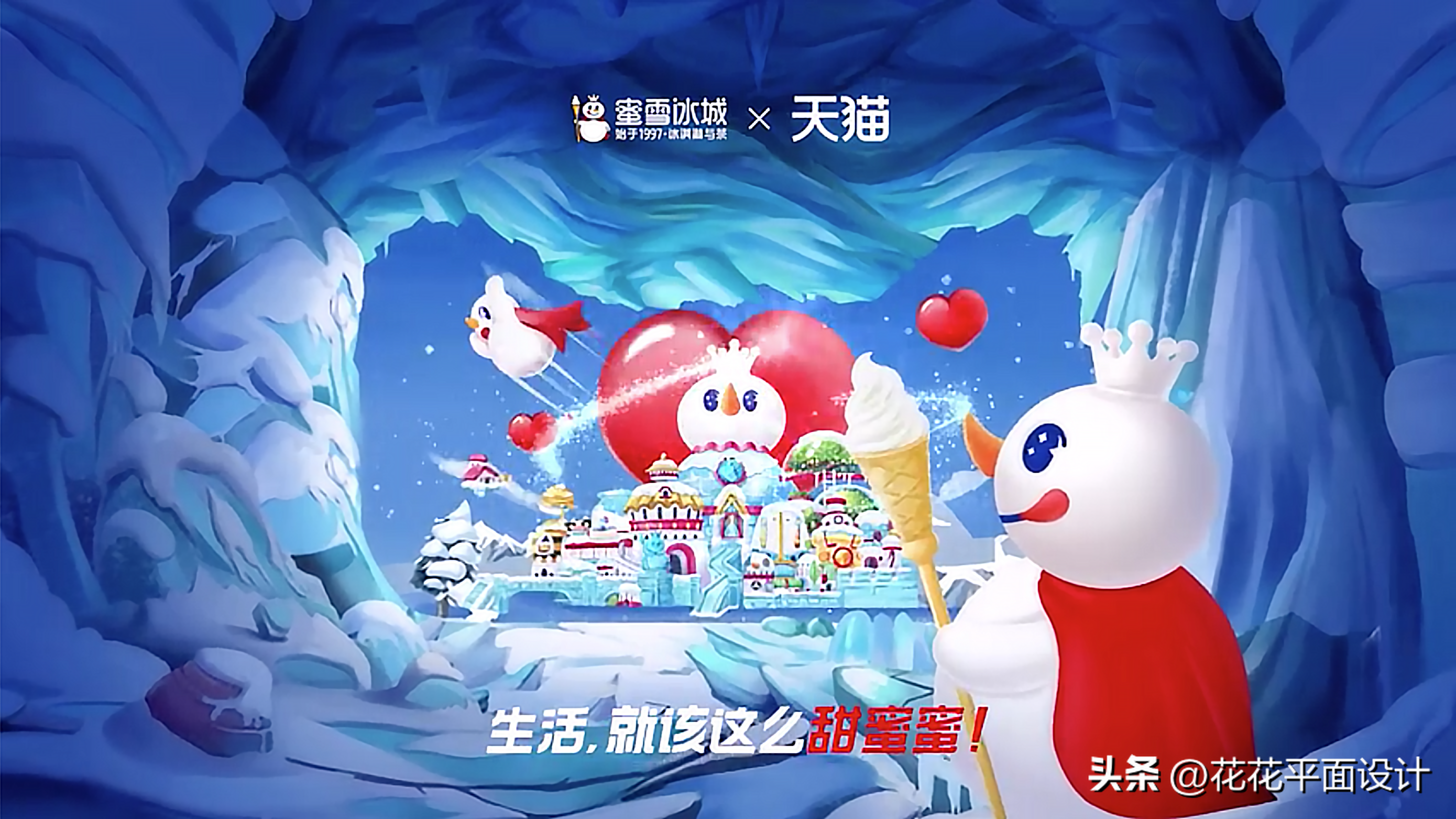 蜜雪冰城:生活,就该这么甜蜜蜜!burton:生活,就该这么放肆开玩!