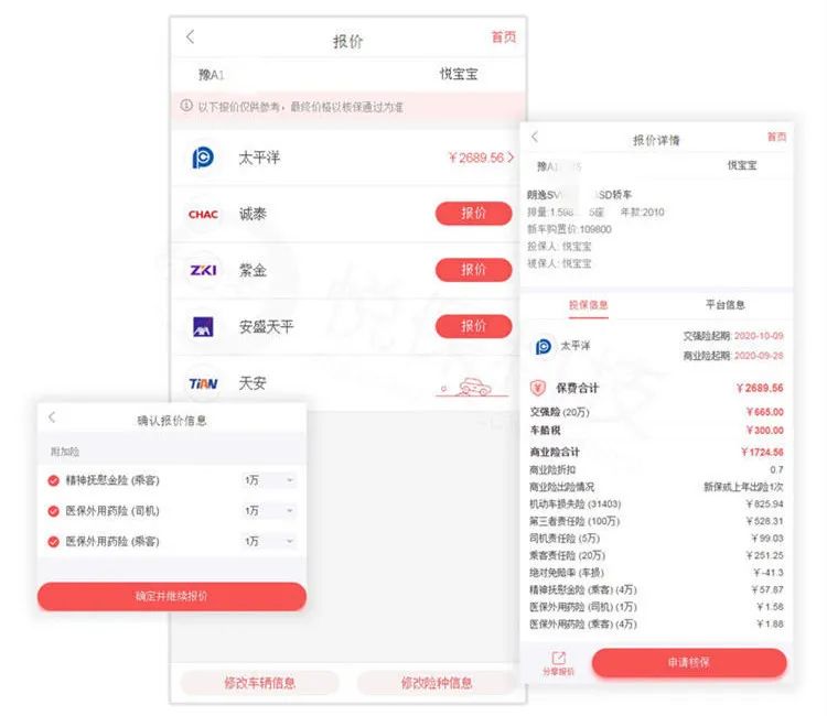 移动出单，车商4S店车险销售的“小助手”