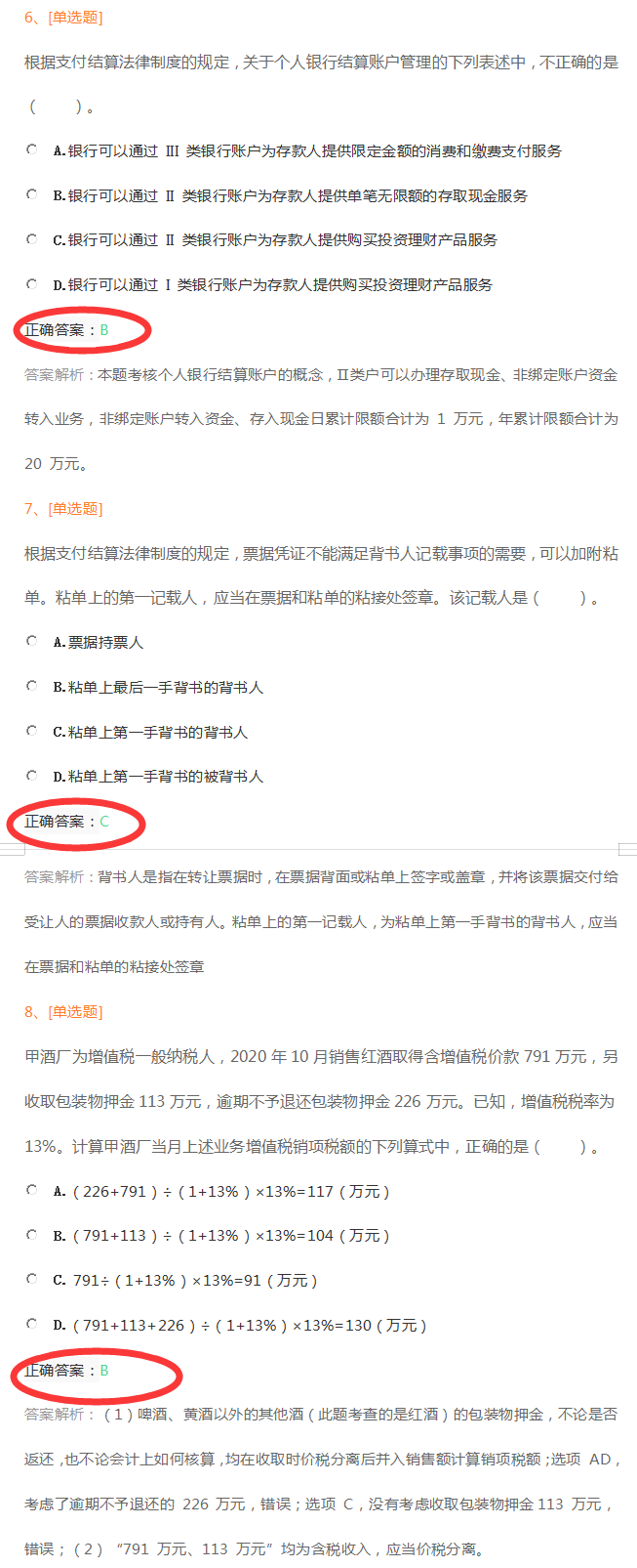 8.1初会考试，丢掉书本直接刷2022初级会计考前冲关题，双科80分