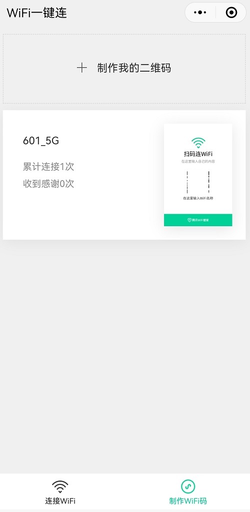 扫一扫连接wifi是用什么扫（vivo扫一扫连接wifi是用什么扫）-第8张图片-科灵网