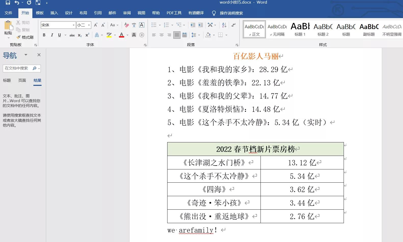 怎么取消word下面的波浪线（1招教你去除文档下横线）