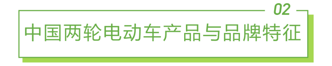 2022年中国两轮电动车行业白皮书