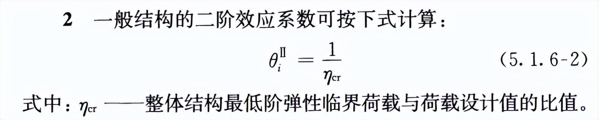 如何计算框架结构的二阶效应系数？