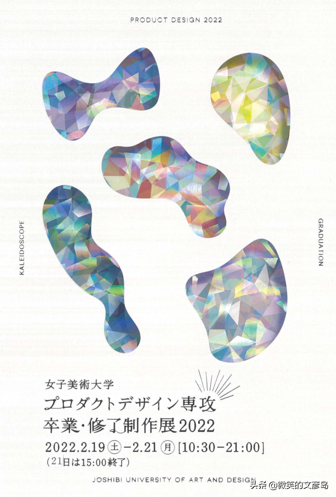 来看看2022年日本毕业展海报，宝藏版式