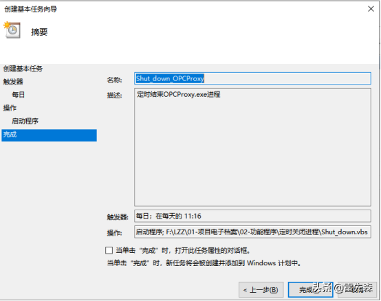 Windows系统定时结束某程序进程功能