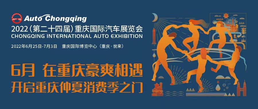 8大主題活動(dòng)！全家去重慶車展沉浸式看車玩車