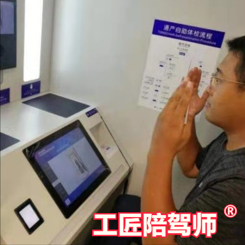 駕駛證到期換證，自助體檢機教程