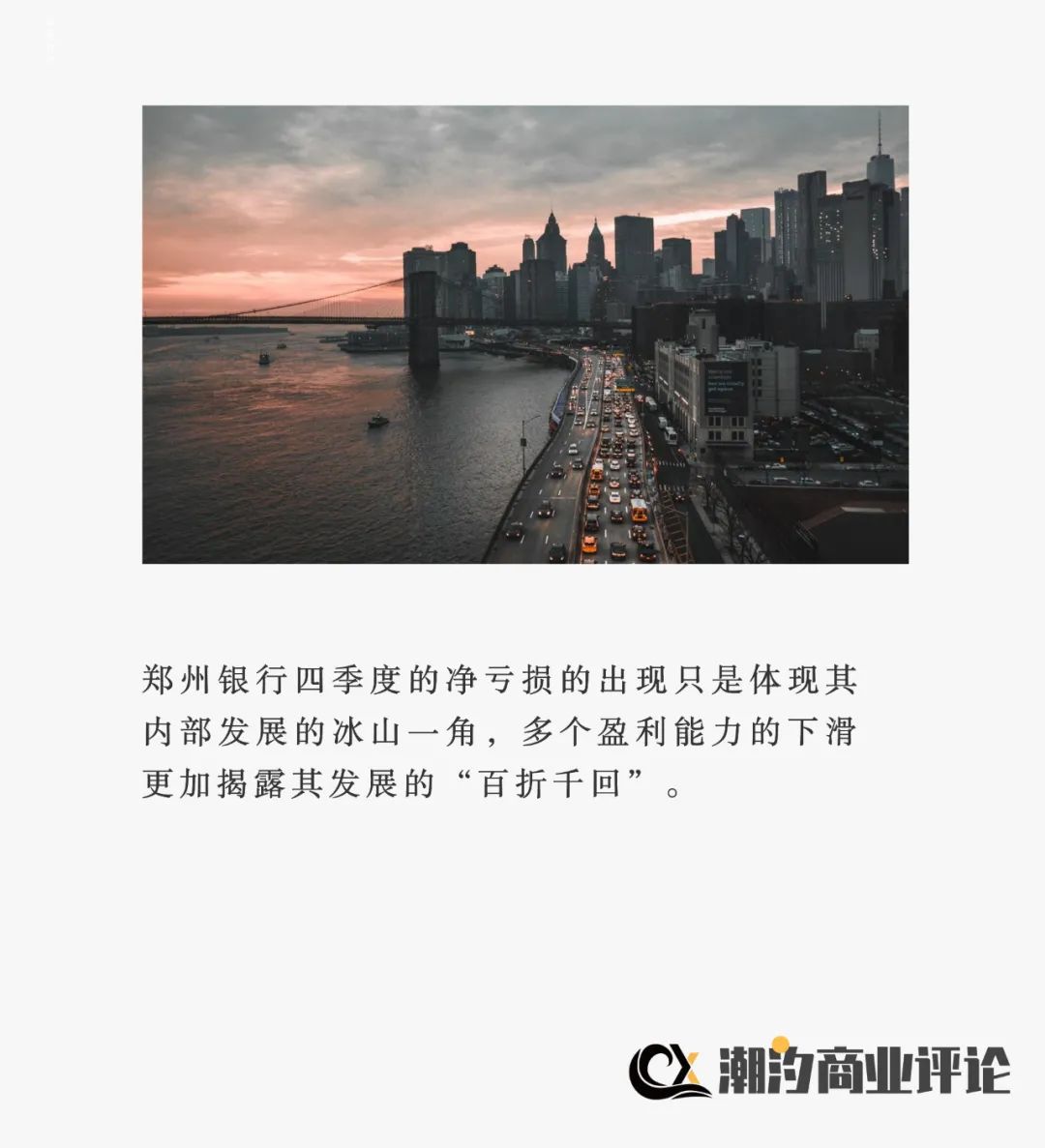 后疫情时代下，尾部城商行的“内忧外患”