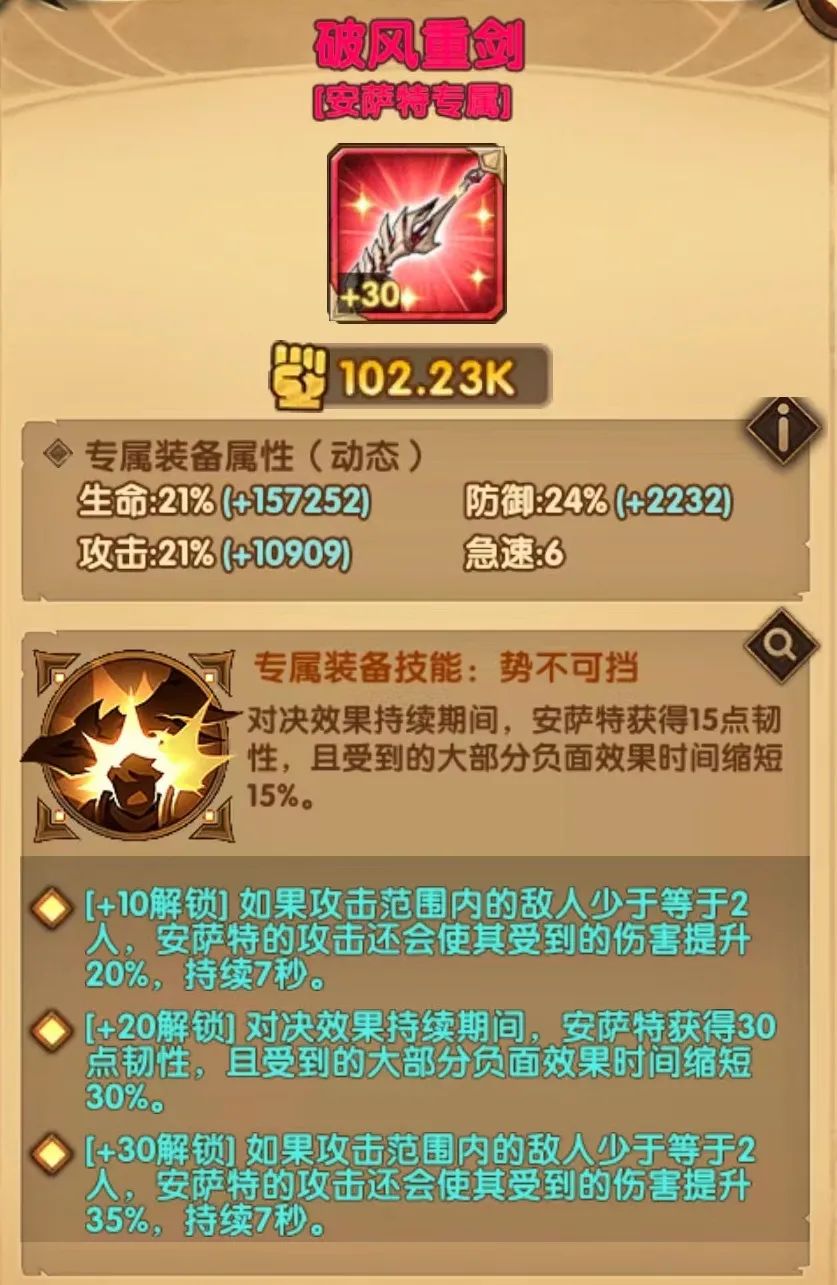 「分析向」负罪战神 安萨特 蛮血母狮子英雄云解析