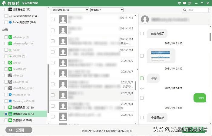微信聊天恢复软件免费（微信聊天恢复软件免费版）-第7张图片-昕阳网