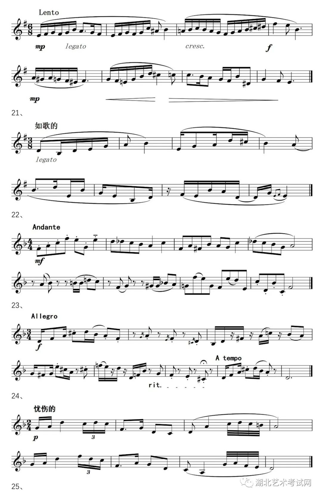 武汉音乐学院2022年普通本科招生考试《视唱》曲目库
