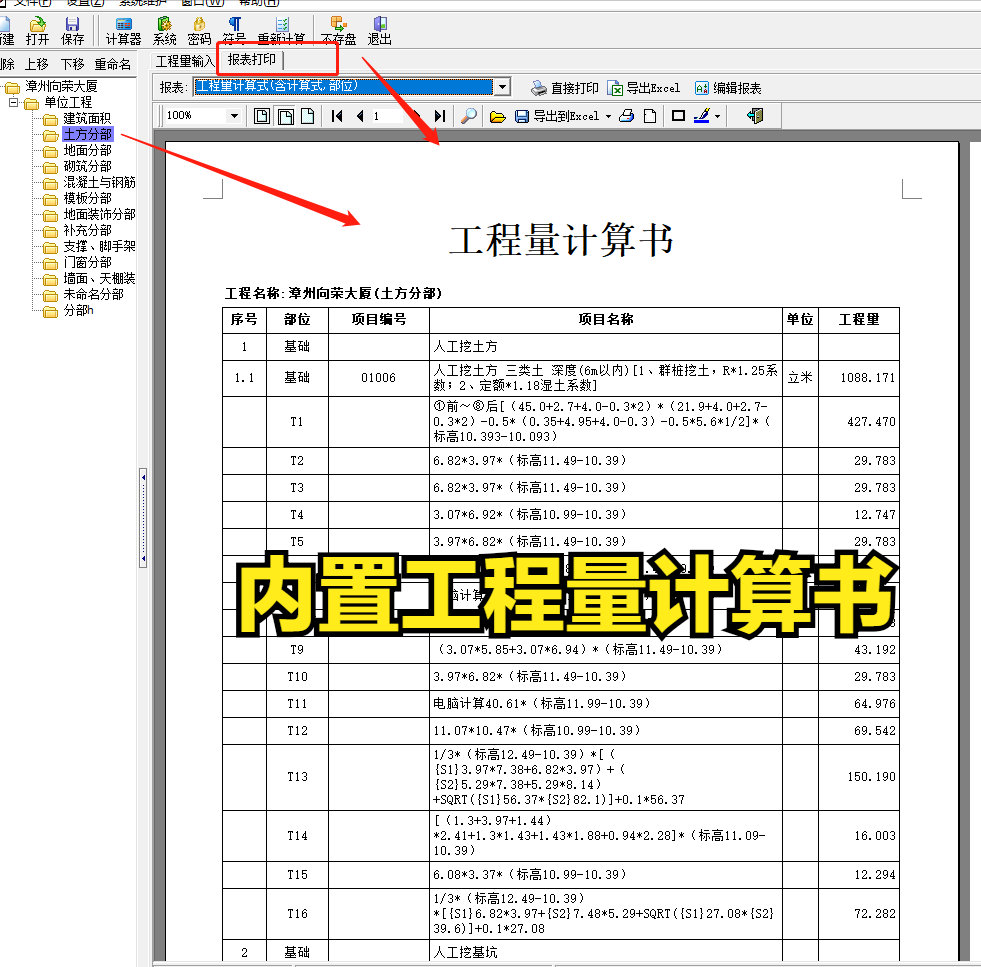 我把广联达扔掉了！用了这造价成本自动核算系统，效率翻了好几倍