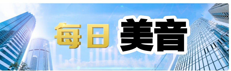 震撼人心的10大纯音乐（震撼人心的10大纯音乐试听）-第1张图片-华展网