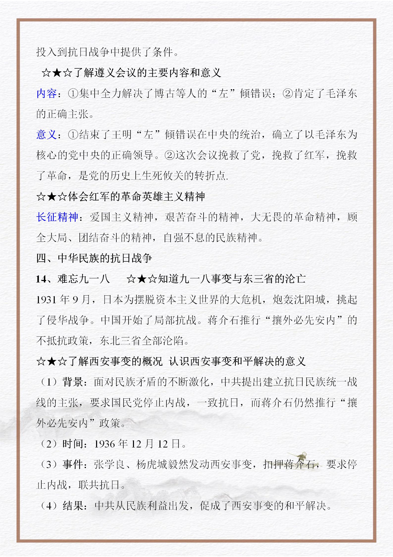 中國近現代史綱要復習資料（中考歷史｜特級歷史老師整理《中國近現代史綱要》復習資料）