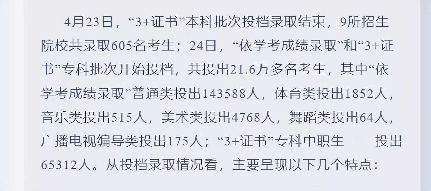 考试倒计时！春季高考录取率约50%？2021年仅11.96万人上公办