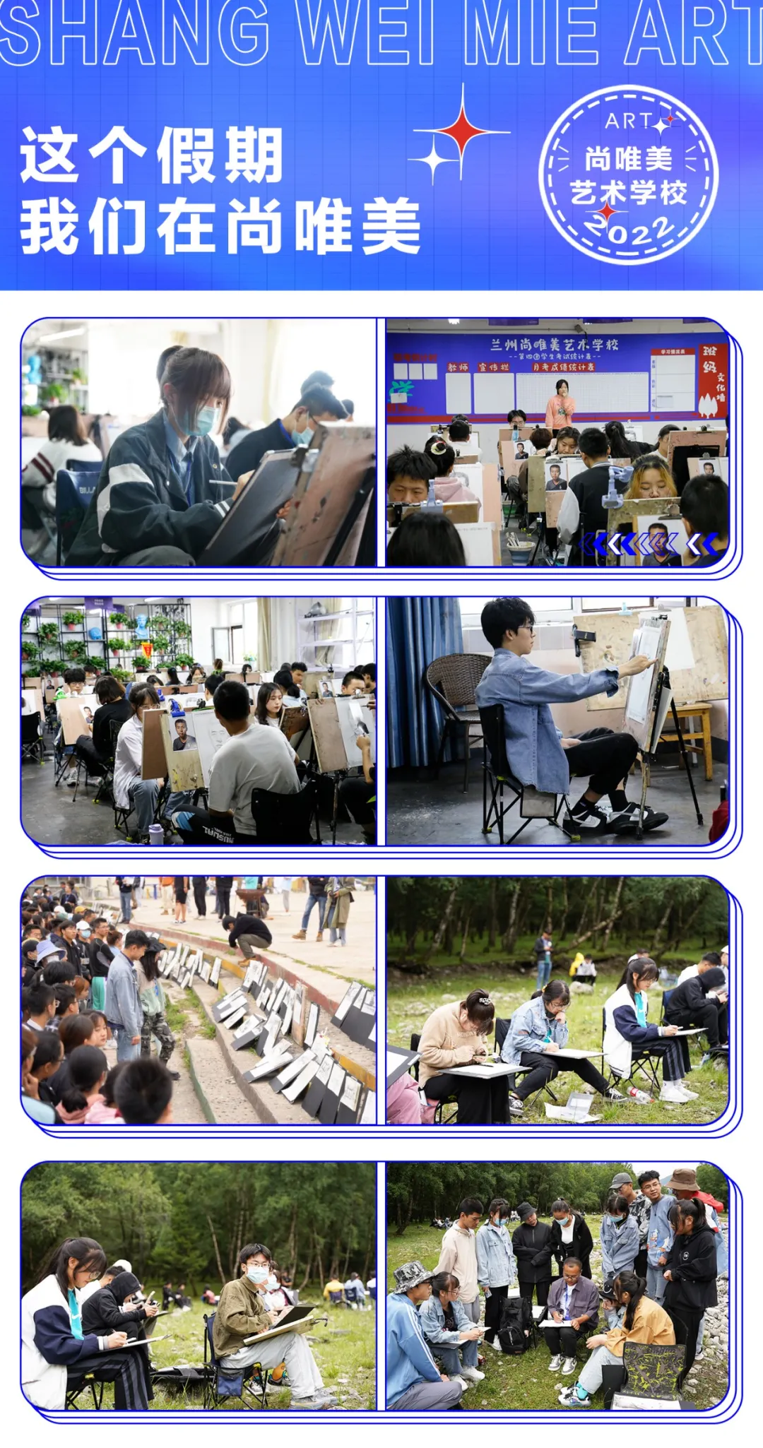 为梦想领跑|2022年兰州尚唯美艺术学校寒假班招生简章