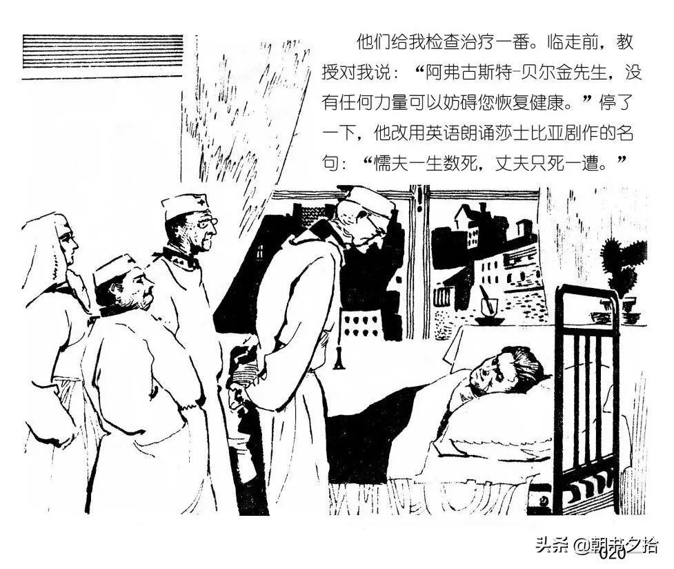 连环画《四国间谍战》岭南美术出版社