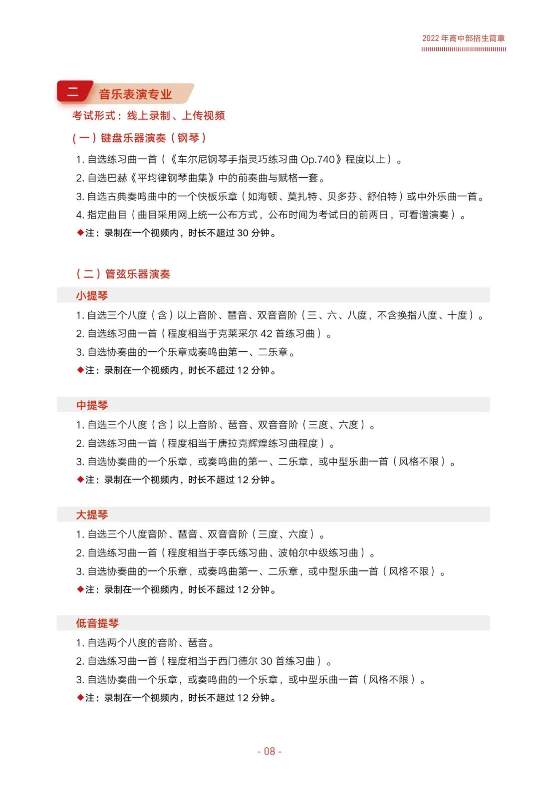 「浙江音乐学院附中」2022年招生简章