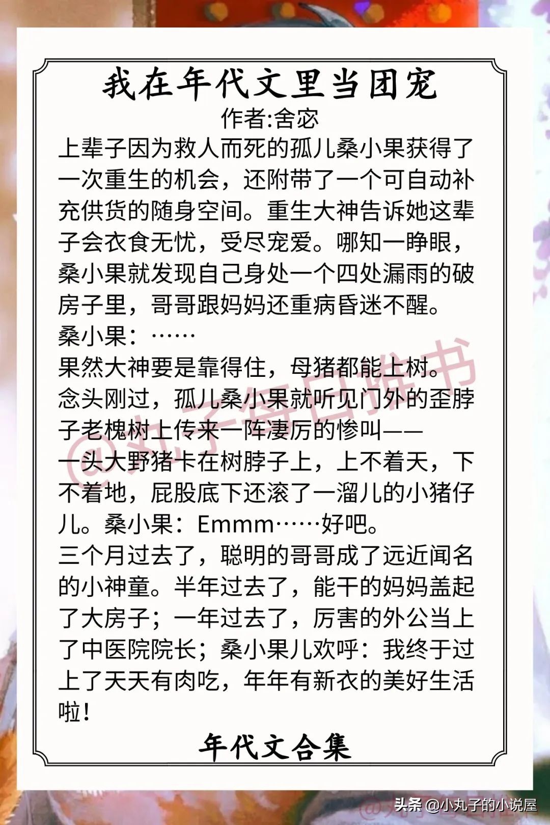 强推！人气年代文，《七零对照组真香了》《七零文工团小厨娘》赞