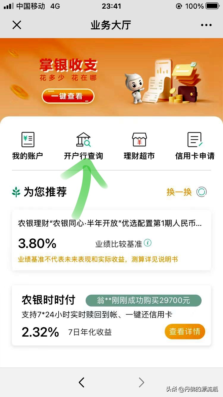 建行开户行查询,建行开户行查询方法