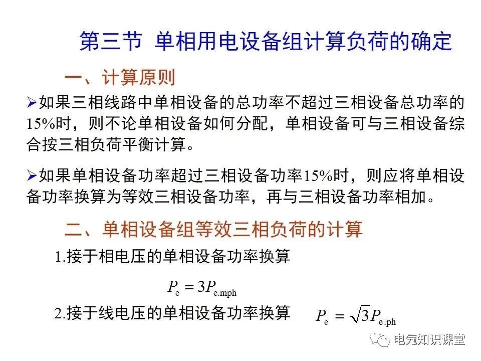 供配电系统计算负荷及无功补偿容量的确定，讲解非常详细，收藏好