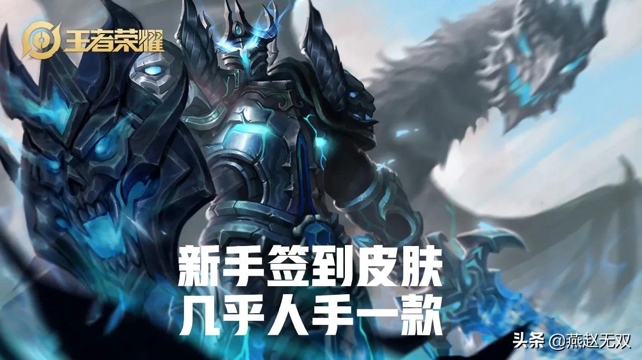 盘点王者荣耀免费获取的皮肤，不充钱也有上百个皮肤