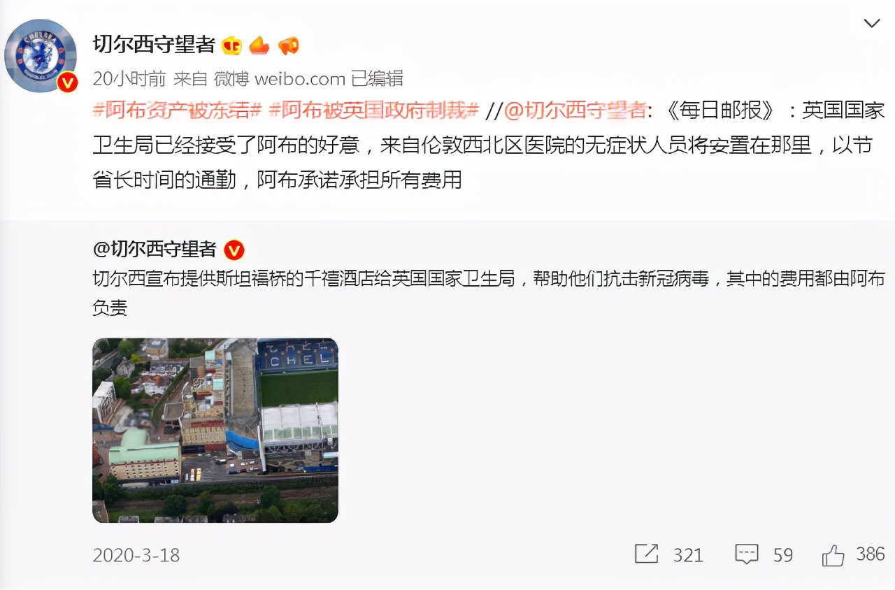 本已接近收购切尔西下周交接(逗妹吐槽：他们说“私人财产”神圣不可侵犯)