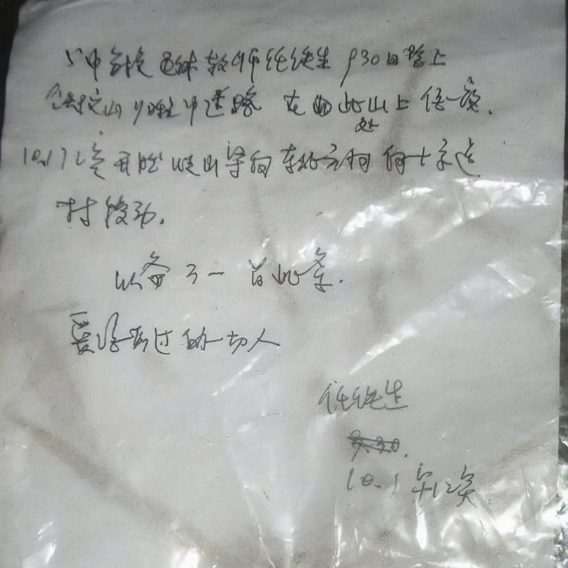 2008年北京教师任铁生爬山失踪，多方搜寻未果，留下纸条疑点重重