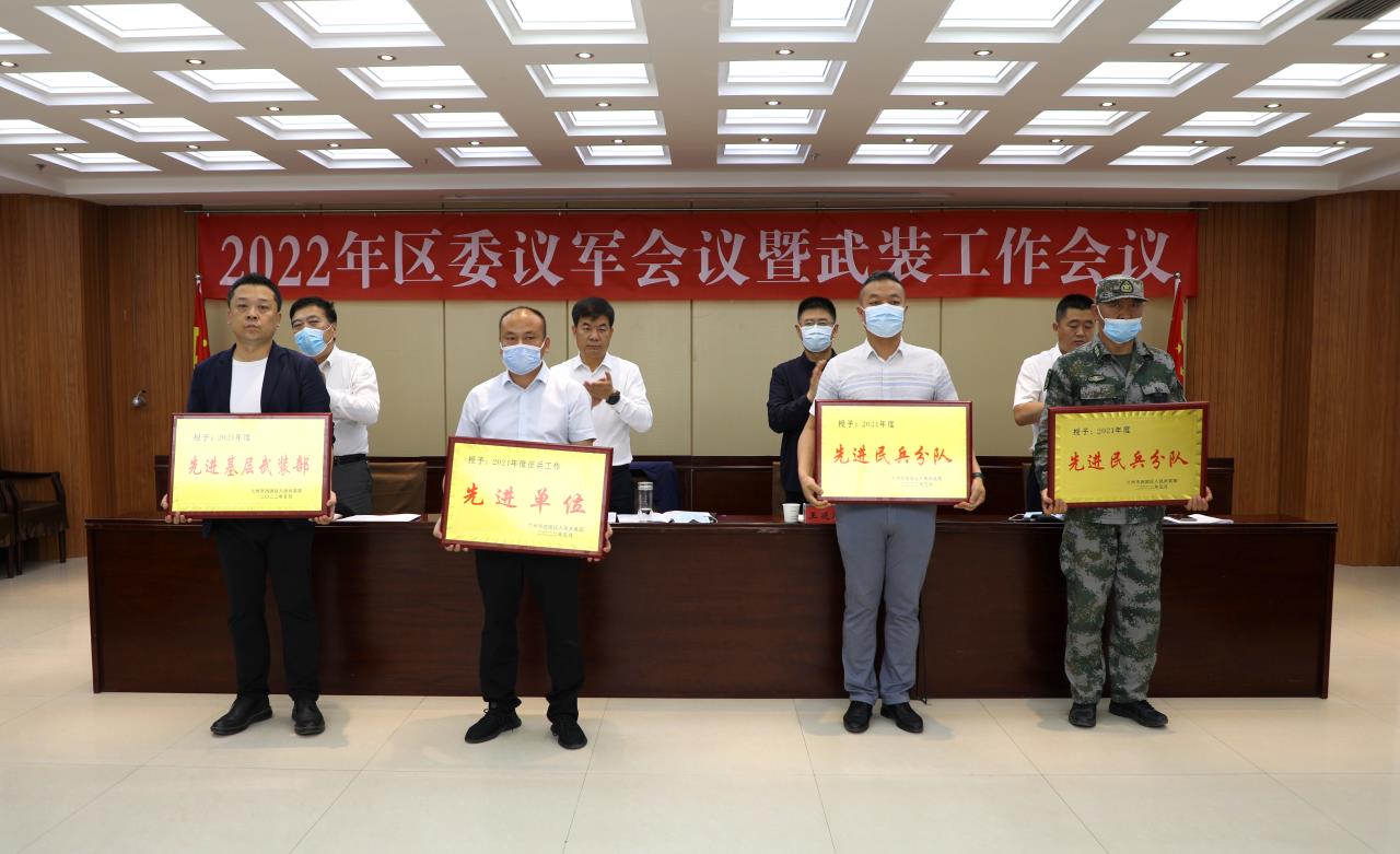 西固区召开区委议军会议暨武装工作会议