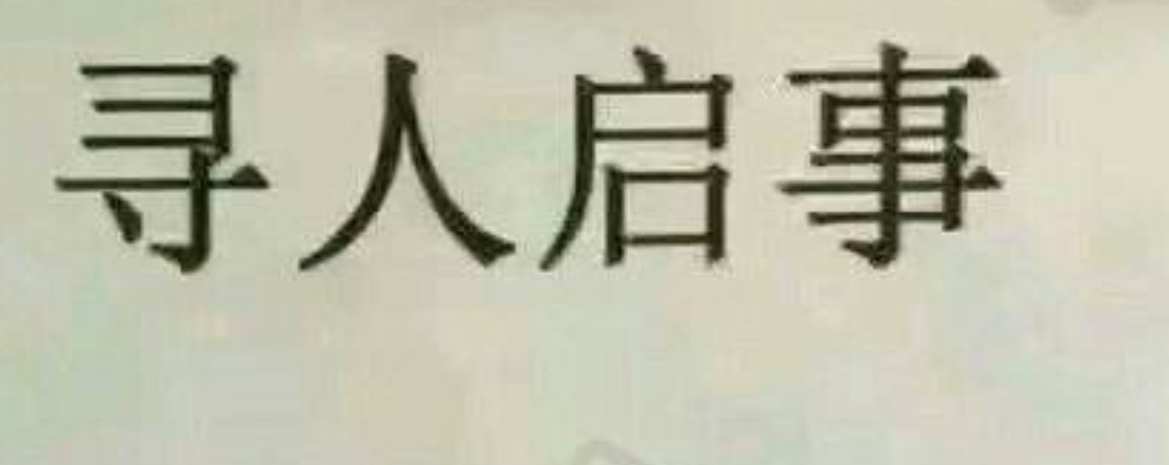 05年四川一学生失踪，父母申报死亡获赔30万，11年后孩子突然归来