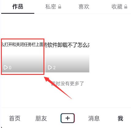怎么删除抖音视频（抖音自己作品怎么删除不了）