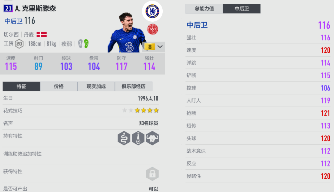 米兰双雄追滕森(FIFA ONLINE 4 | 这个夏天，足坛因他们而喧闹)