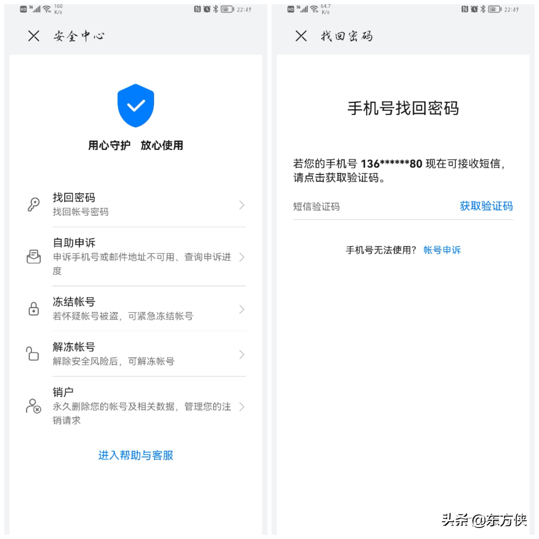 亲历华为鸿蒙手机丢失后三天内找回的全过程