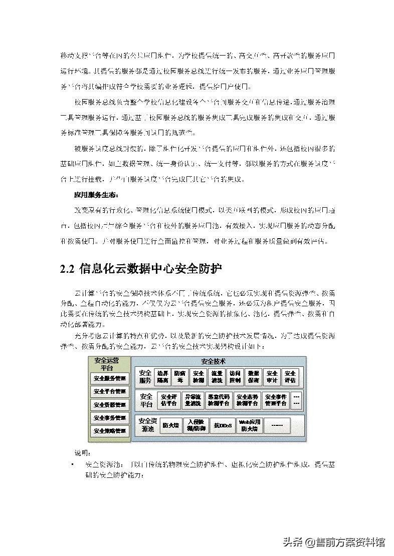 高校信息化安全防护解决方案