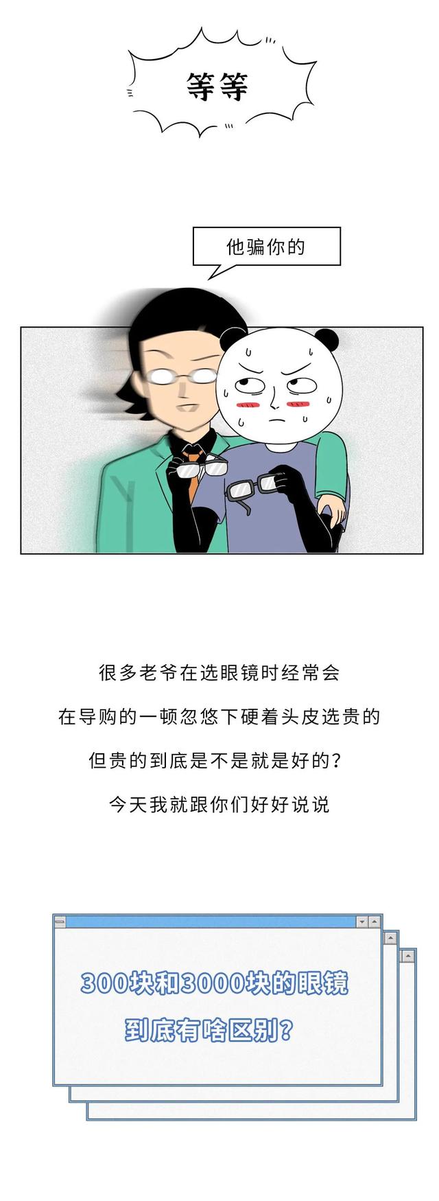 300塊和3000塊的眼鏡，有啥區別？一文為你揭秘，漲知識了