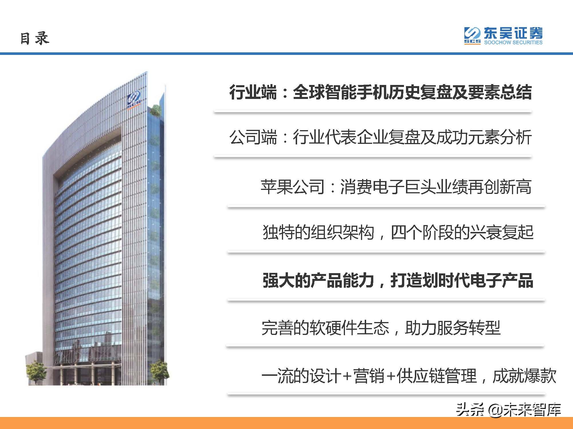 汽车行业专题报告：智能手机深度复盘及对整车格局启示（上）