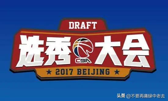 cba选秀为什么这么菜(CBA选秀为什么会有那么多球队选择弃权？小编带你找原因)