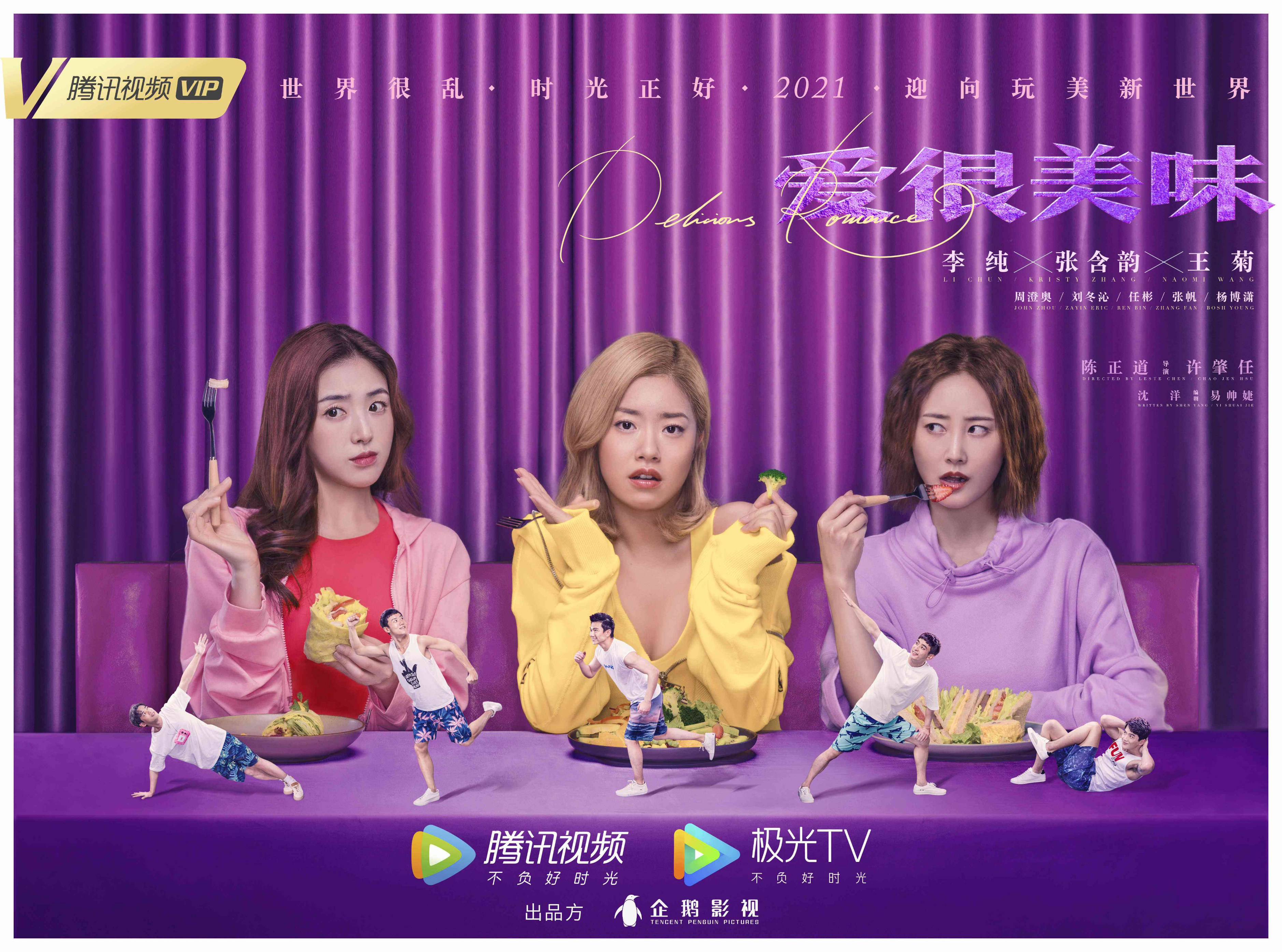 《爱很美味》杀青，李纯等3个女生的故事，会戳痛人心吗？