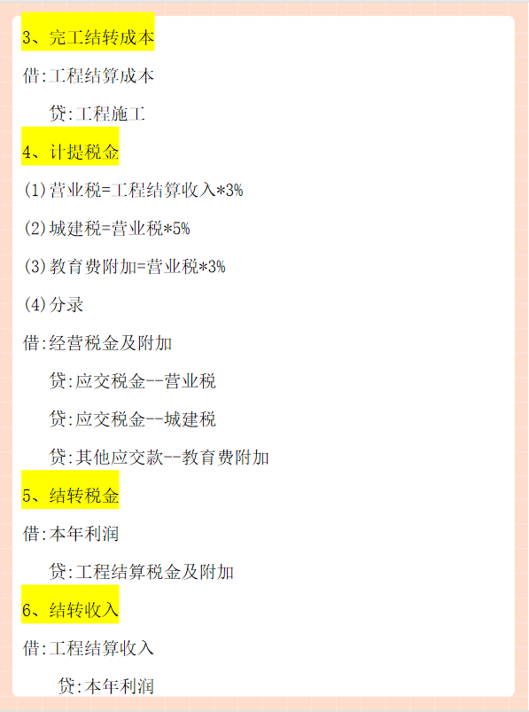 作为一名建筑业会计，你连账务处理流程都不会，怪不得总加班