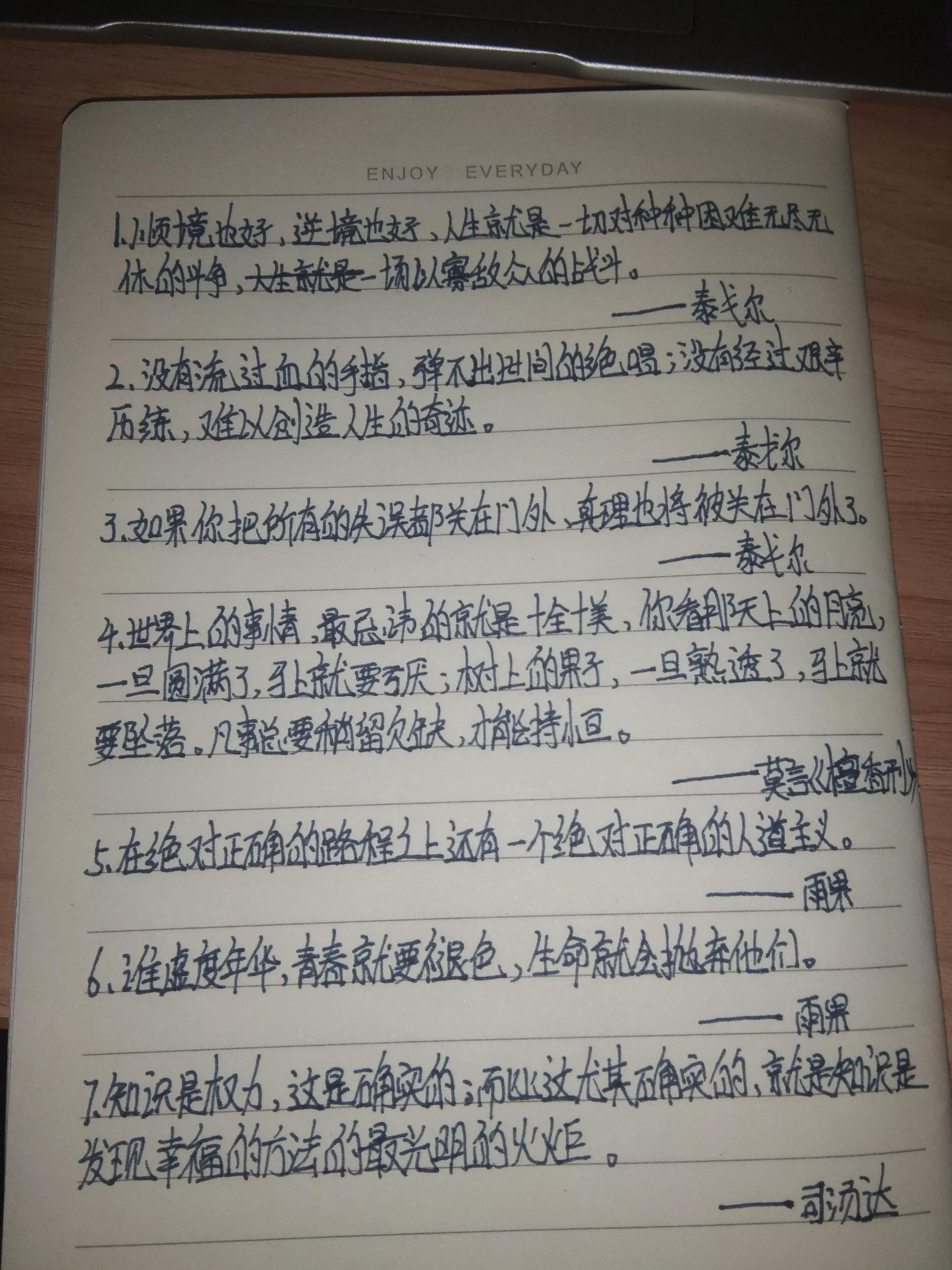 每天一积累点经典语录摘抄