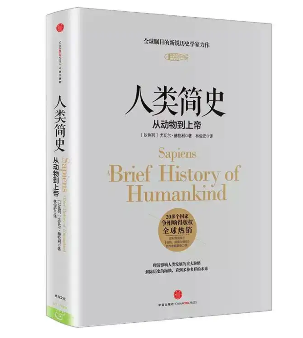 《人类简史》|人类组织靠故事聚合在一起